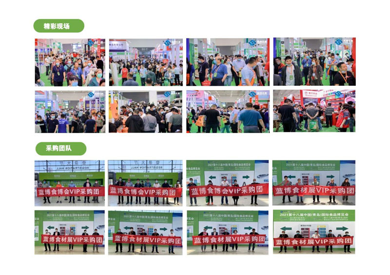 藍博國際食博會