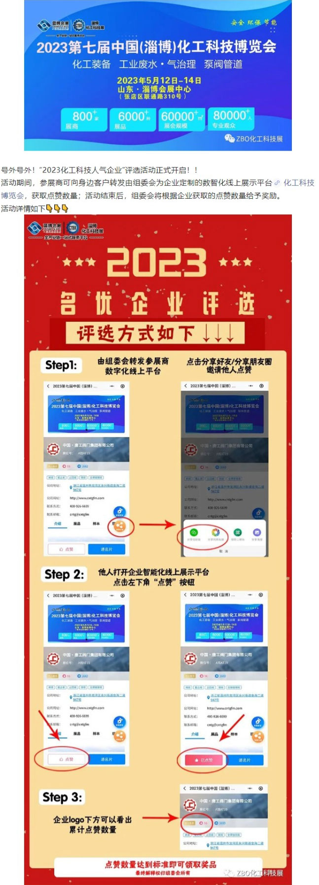 淄博化工展名優企業評選活動