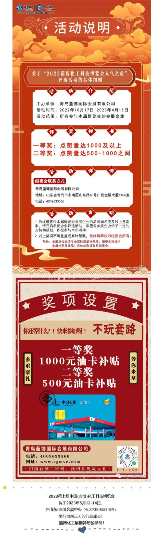 淄博化工展名優企業評選活動