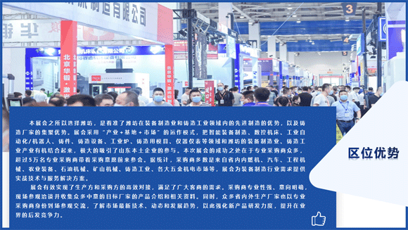 濰坊裝備制造業博覽會