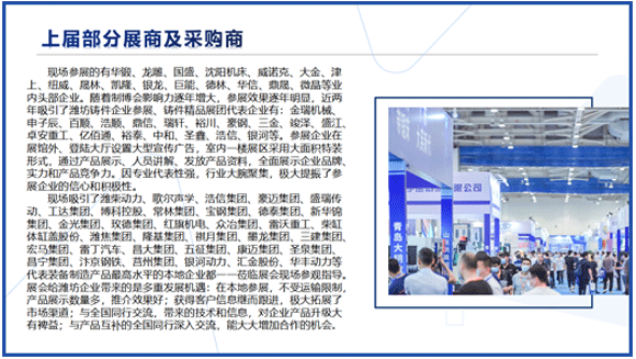 濰坊裝備制造業博覽會