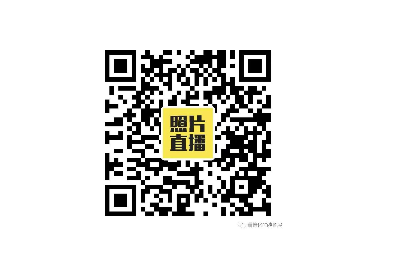 	2023第七屆淄博化工科技裝備展覽會,淄博會展中心,聯通路310號