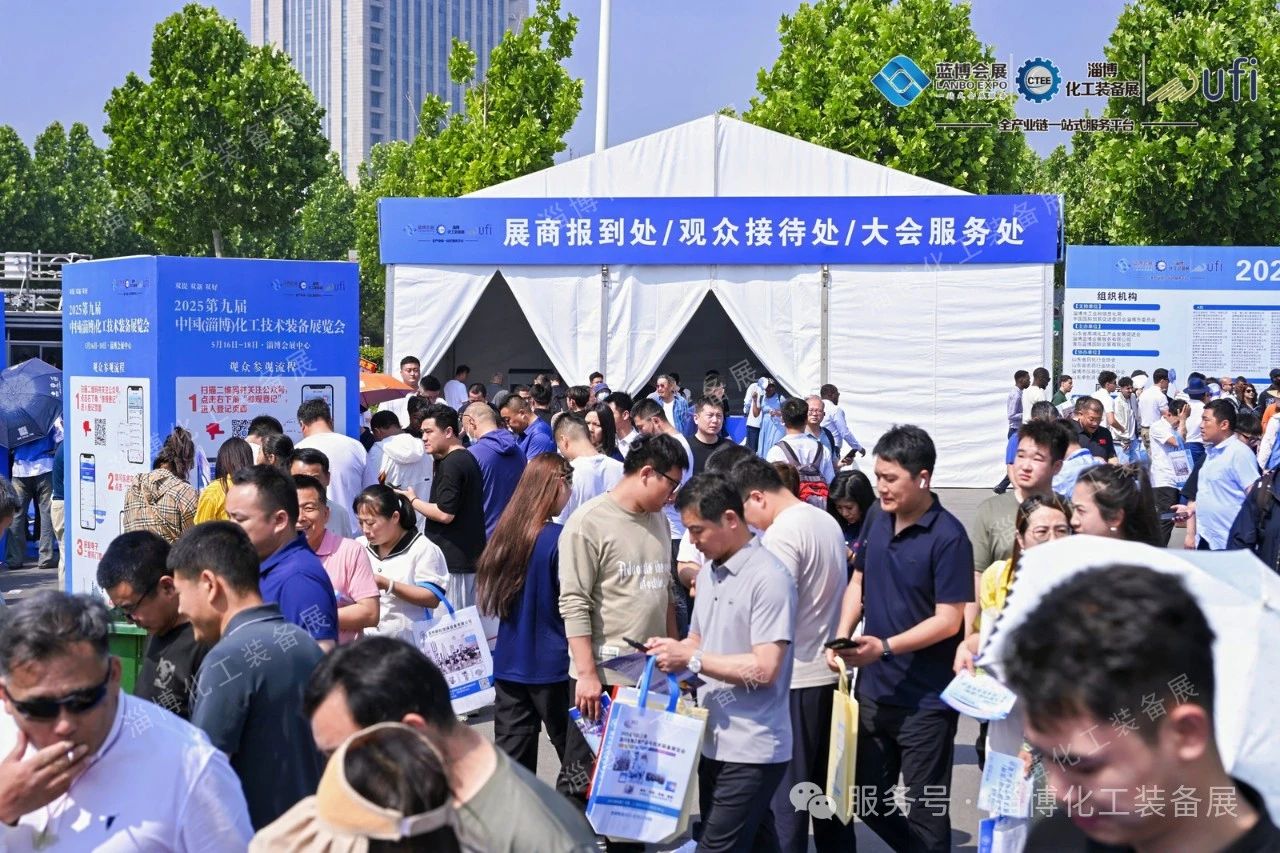 2025淄博化工展
