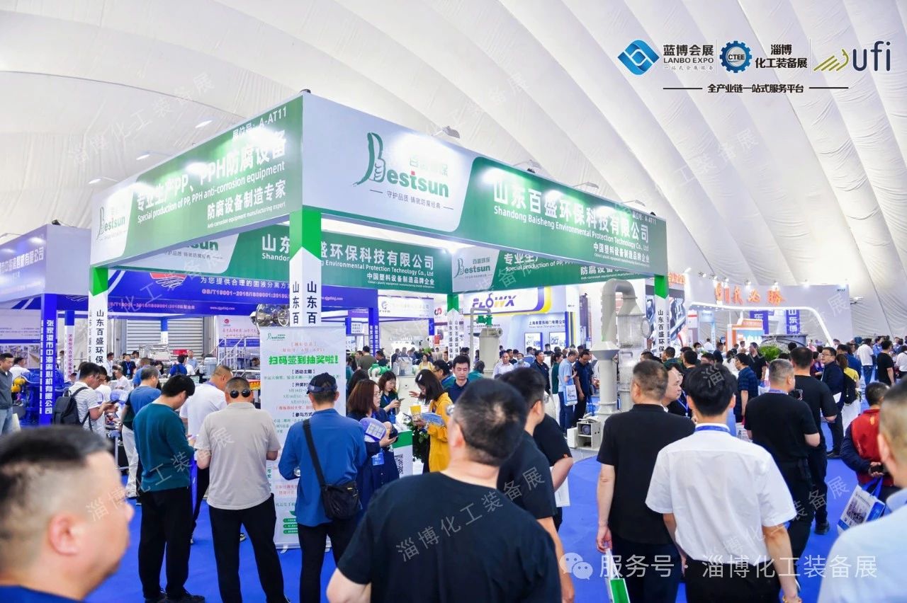 2025淄博化工展