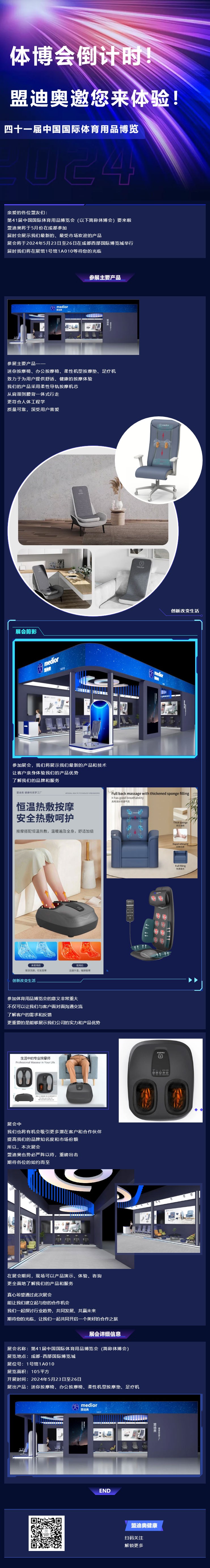 體博會(huì)倒計(jì)時(shí)！盟迪奧邀您來(lái)體驗(yàn).jpg