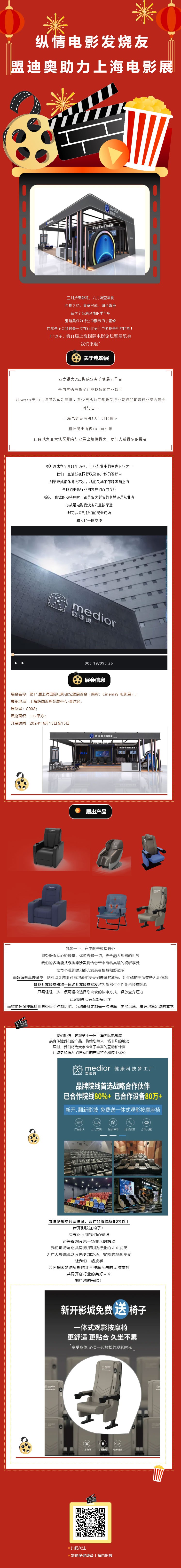 縱情電影發(fā)燒友，盟迪奧助力上海電影展！.jpg