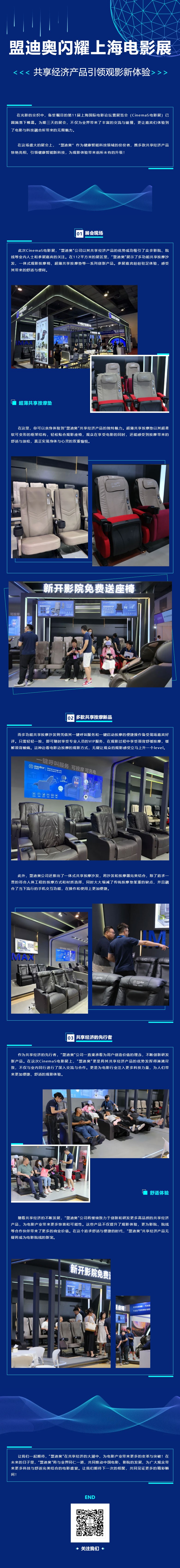 【盟迪奧閃耀上海電影展，共享經(jīng)濟(jì)產(chǎn)品引領(lǐng)觀影新體驗(yàn)】.jpg