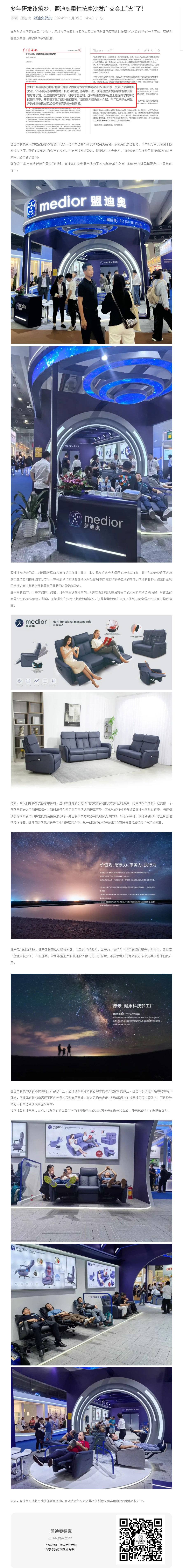 多年研發(fā)終筑夢，盟迪奧柔性按摩沙發(fā)廣交會上“火”了！.jpg